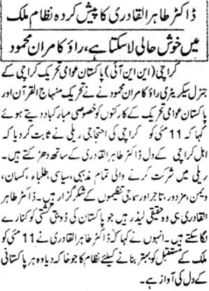 تحریک منہاج القرآن Pakistan Awami Tehreek  Print Media Coverage پرنٹ میڈیا کوریج Daily Bisharat Page 2